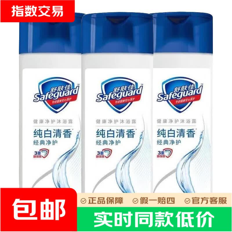 舒肤佳沐浴露80g*3瓶 6.8元 - 86线报