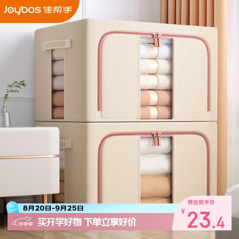 佳帮手大容量布艺收纳箱66L 50*40*33cm 19.92元 - 86线报