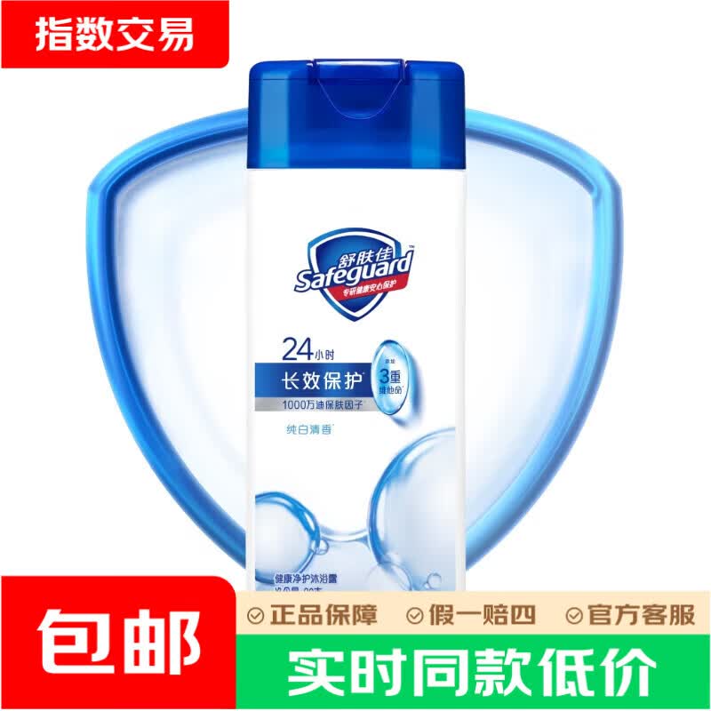 舒肤佳沐浴露80g 2.4元 - 清风线报