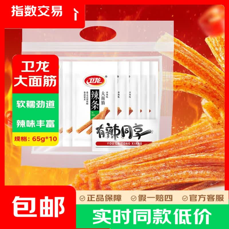 🚚京东指数 卫龙经典香辣大面筋 650g 🔴实.付14.8元 跳转app下单 - 86线报