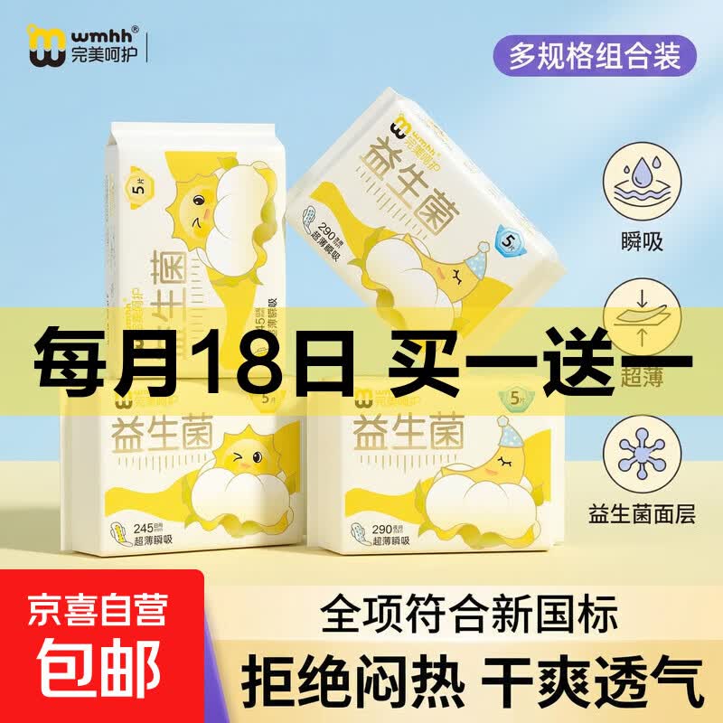 完美呵护益生菌超薄8包 买一赠一 14.99元 - 折送网