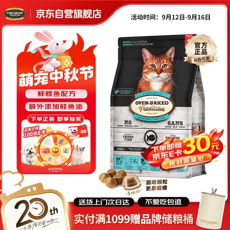 欧恩烘焙鱼成猫粮10磅 253元 - 86线报