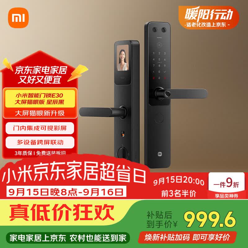 小米智能门锁E30大屏猫眼 699元，小米智能门锁2Pro 1147.5元 - 86线报