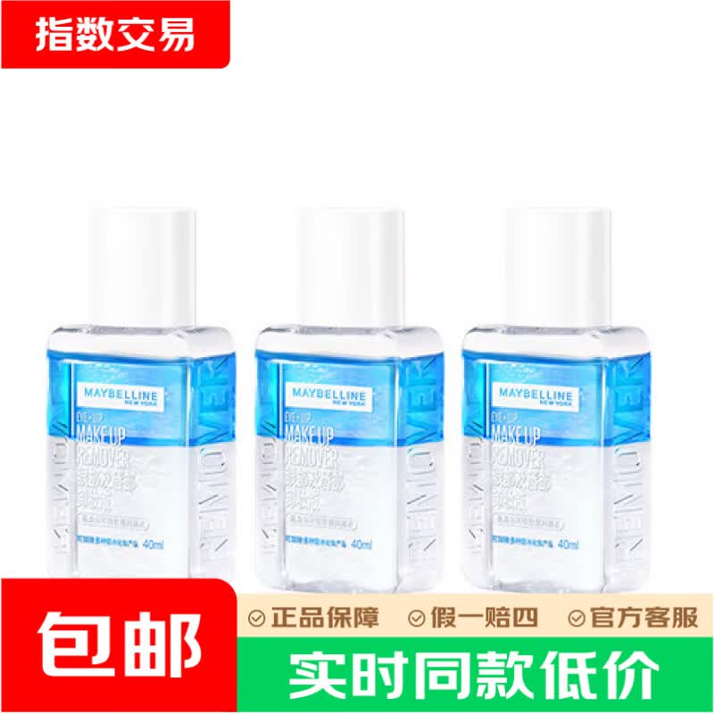 美宝莲眼唇卸妆液3瓶 15.9元 - 清风线报