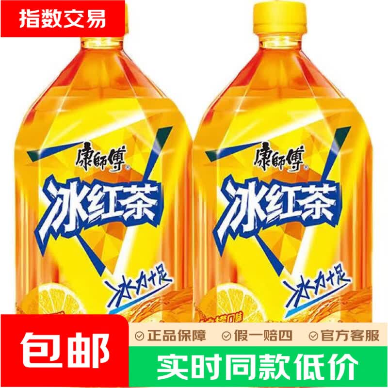 康师傅冰红茶1L*2瓶 7.5元 - 86线报