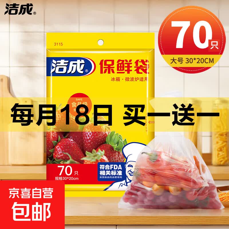 一次性航空杯180mL100只 3.99元，洁成保鲜袋中号*140只 4.9元 - 折送网