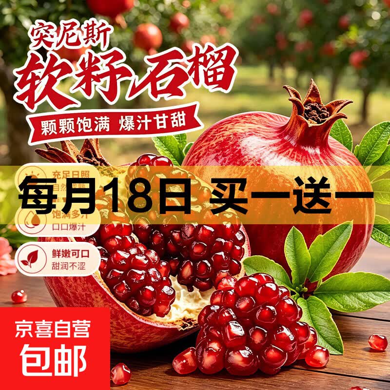突尼斯石榴带箱4斤 5.88元 - 86线报