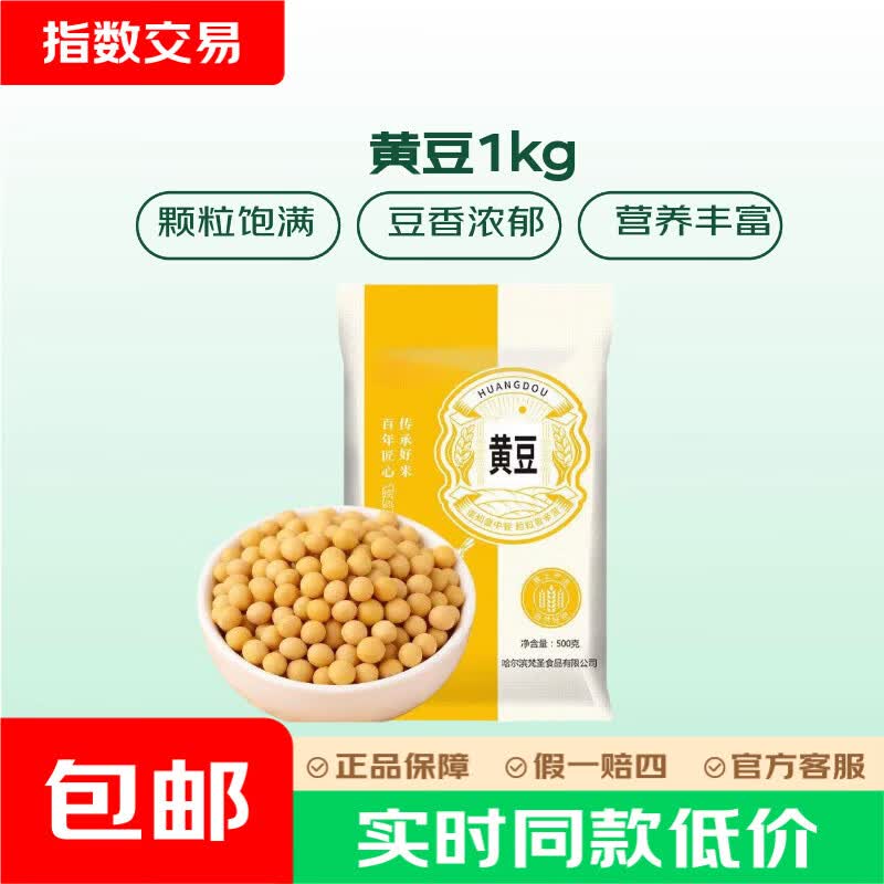 黄豆一级东北大豆500g*2袋 5.9元 - 86线报