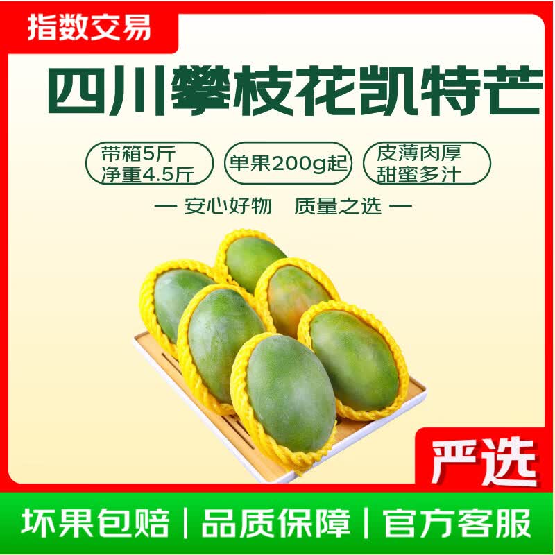 6.9💰指数交易 凯特芒 🉐净重4.5斤 中小果200-220g ⚠️APP下单 - 86线报