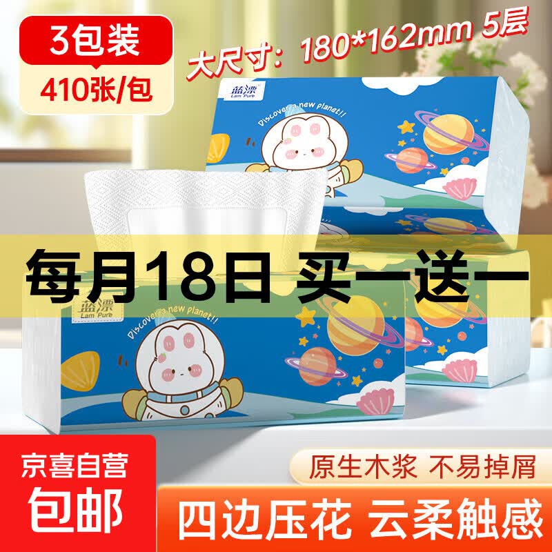 5.99🉐萌宠兔手帕纸6片*40包 6.98🉐蓝漂萌宠抽纸410张*6包 - 清风线报