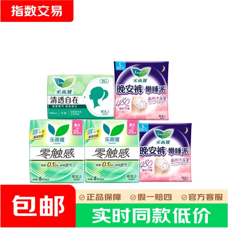 花王卫生巾日夜组合装53片 19.9元 - 清风线报