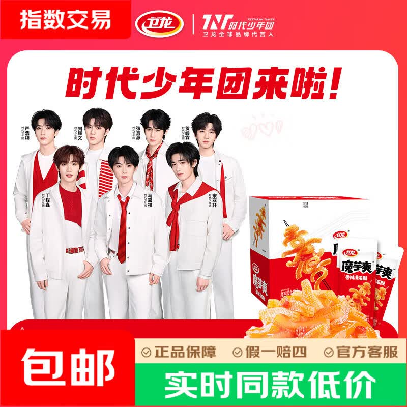 卫龙魔芋爽20包共300g 9.9元 - 86线报