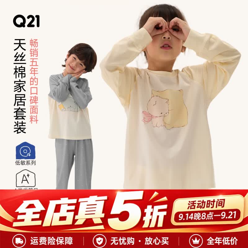 Q21天丝棉儿童家居服套装男女童透气排汗宝宝睡衣5A内衣空调服呼噜小象90 104.50元 - 86线报