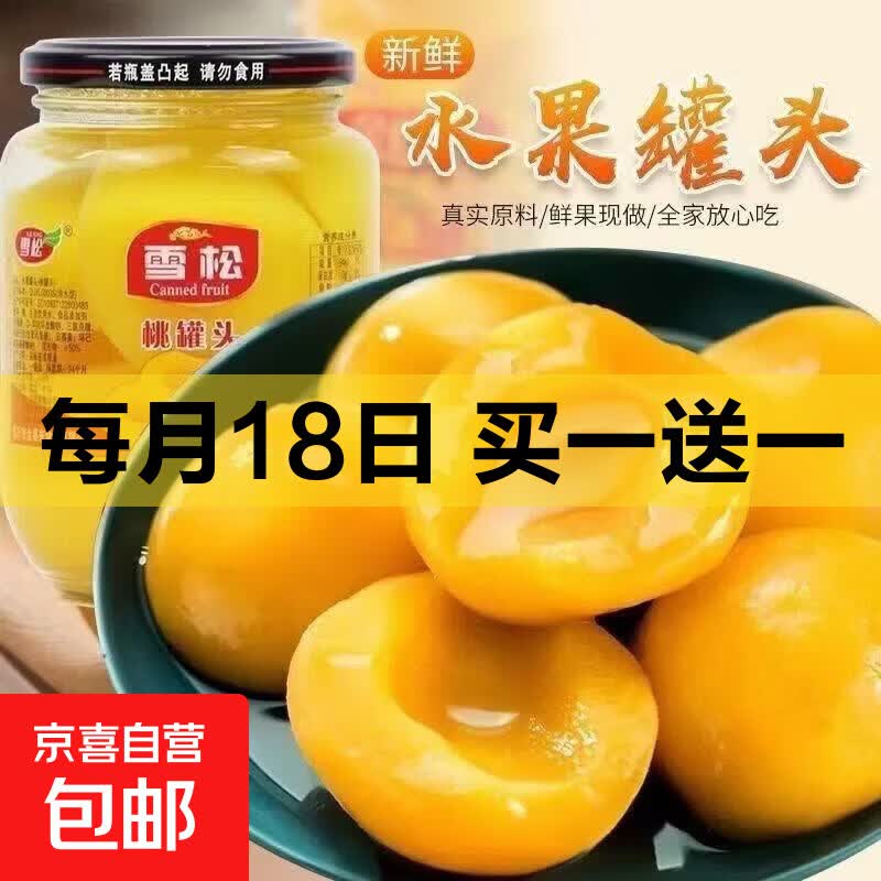黄桃罐头510g*4瓶含赠留意赠品 10.99元 - 清风线报
