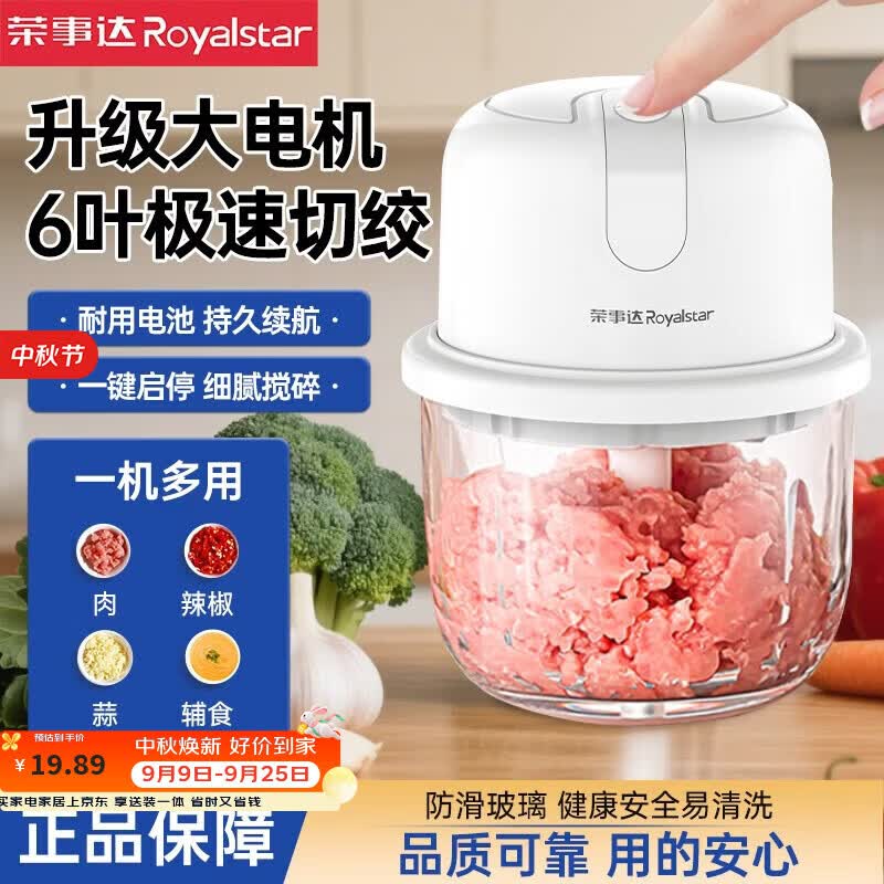 荣事达电动6叶刀玻璃杯绞肉机0.35L 15.89元 - 86线报