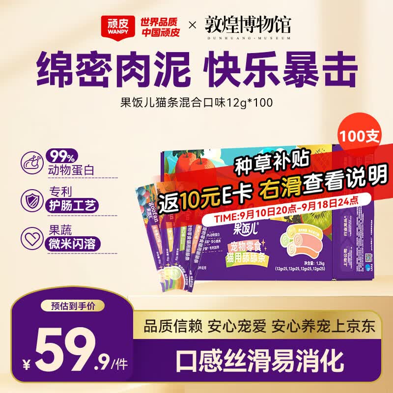 顽皮果饭儿猫条12g*100支 39元 - 86线报