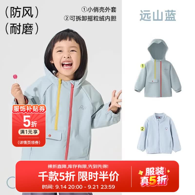 papa儿童三合一外套内胆+外壳 222.3元 - 86线报