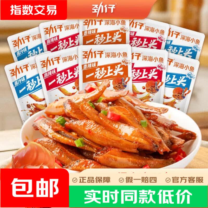 劲仔小鱼仔混合味约50包 17.8元 - 线报酷