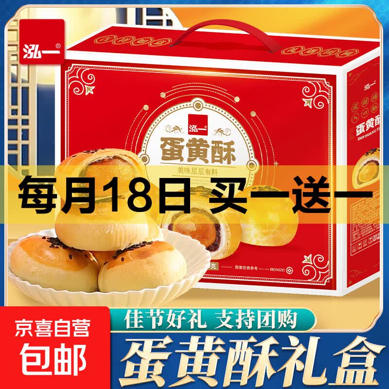 泓一蛋黄酥礼盒400g买赠到手800g20枚礼盒 18.90元 - 清风线报