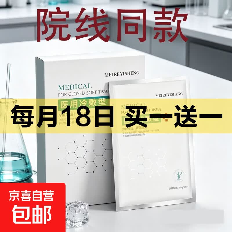 镁仁yi用冷敷贴1盒*2 9.99元 - 线报酷
