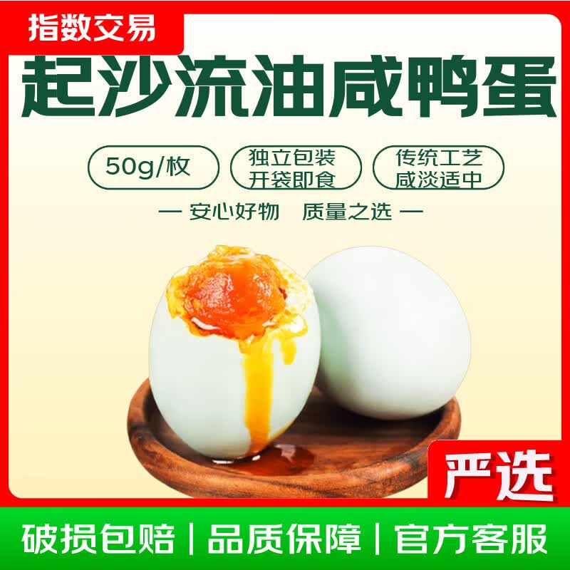 咸鸭蛋约50g*10枚 5.99元，可生食鲜鸡蛋约40g*30枚 21.99元 - 86线报