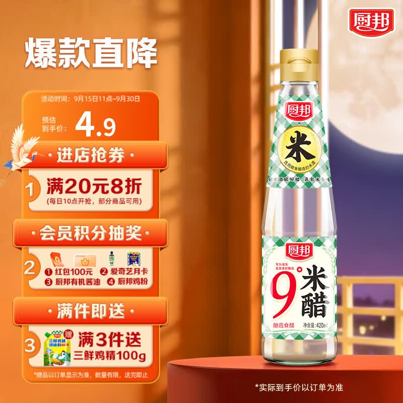 厨邦白米醋个位数 3.70元，厨邦米醋9度420ml 3.70元 - 86线报