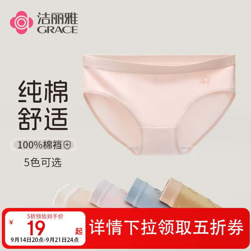 洁丽雅女士纯棉抗菌内裤5条装 19元 - 86线报