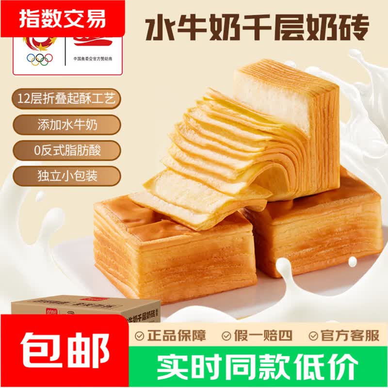 盼盼谷物主义水牛奶千层吐司面包早餐零食小吃 千层奶砖面包405g【约9枚】 6.9元 - 86线报 盼盼谷物主义水牛奶千层吐司面包早餐零食小吃 千层奶砖面包405g【约9枚】 6.9元 - 86线报