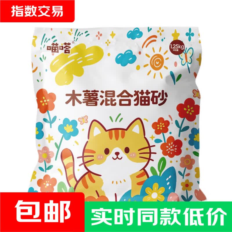 喵嗒木薯混合猫砂1.25kg 1.9元 - 86线报