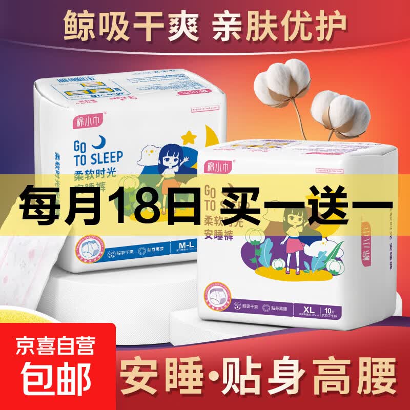 棉小巾安睡裤10条*2包 买一赠一 14.9元 - 折送网