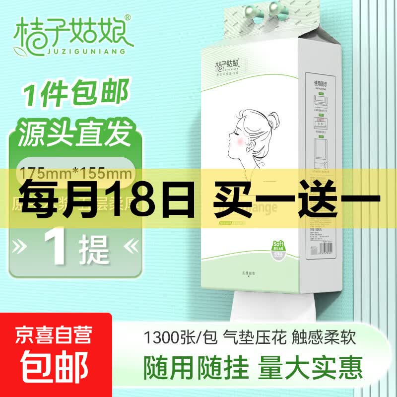 桔子姑娘挂式纸巾1300张悬挂抽纸加厚厕所卫生纸批发5层1300张*1提 7.99元 - 86线报