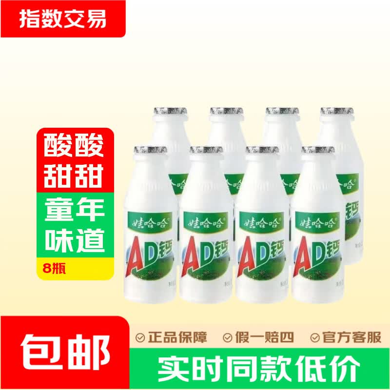 娃哈哈AD钙奶大瓶风味乳酸饮料儿童含乳饮品220g*8瓶 11.75元 - 86线报