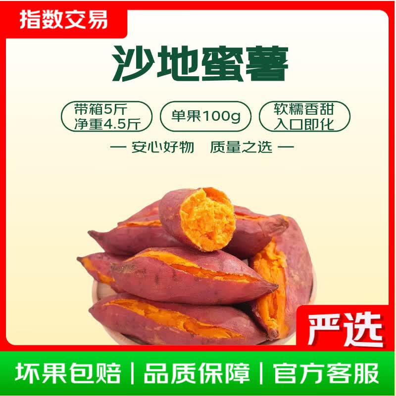新鲜沙地蜜薯九龙蜜红薯带箱5斤净重4.5斤中大果 5.90元 - 86线报