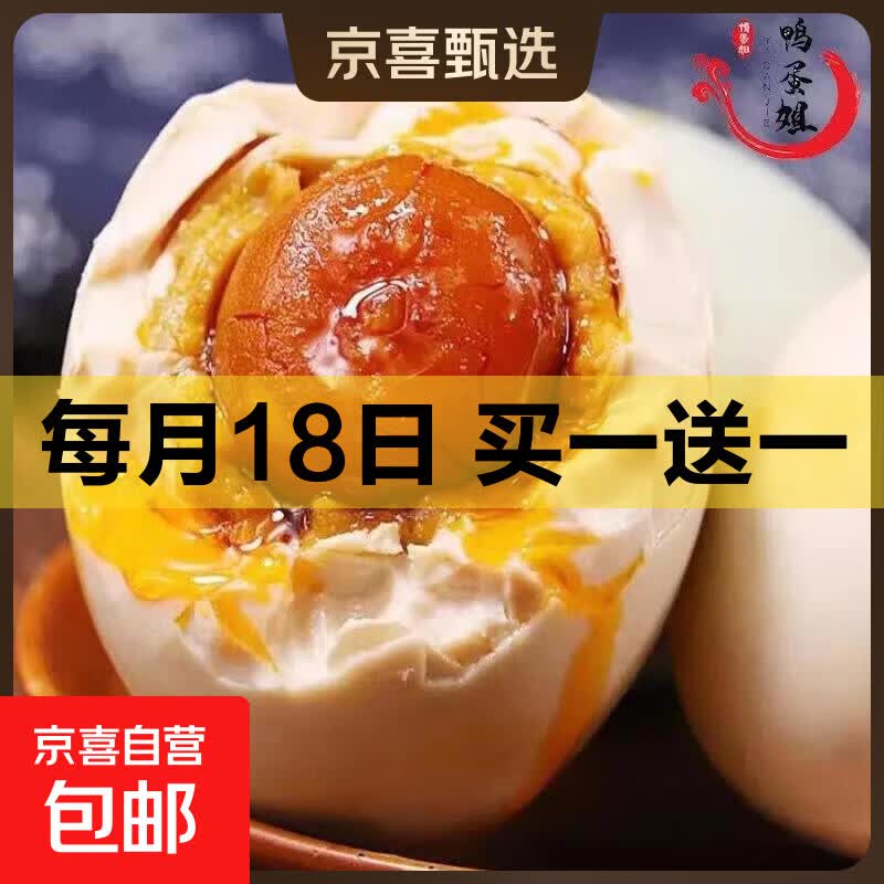 鸭蛋姐咸鸭蛋流油散养麻鸭初生蛋传统工艺真空包装整箱批发40g 40g/枚流油咸鸭蛋10枚 - 折送网