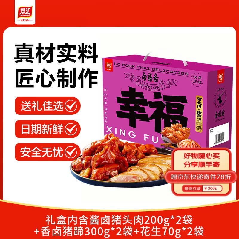 双汇卤猪头肉+卤猪蹄礼盒1.14kg 106元 - 美泡泡