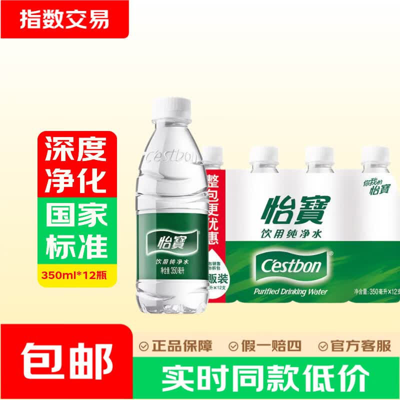 怡宝纯净水350ml*12瓶 9.9元 - 86线报