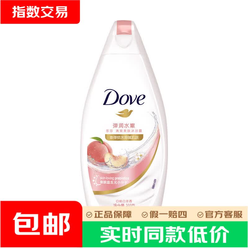多芬水嫩沐浴露300g 5.9元 - 86线报