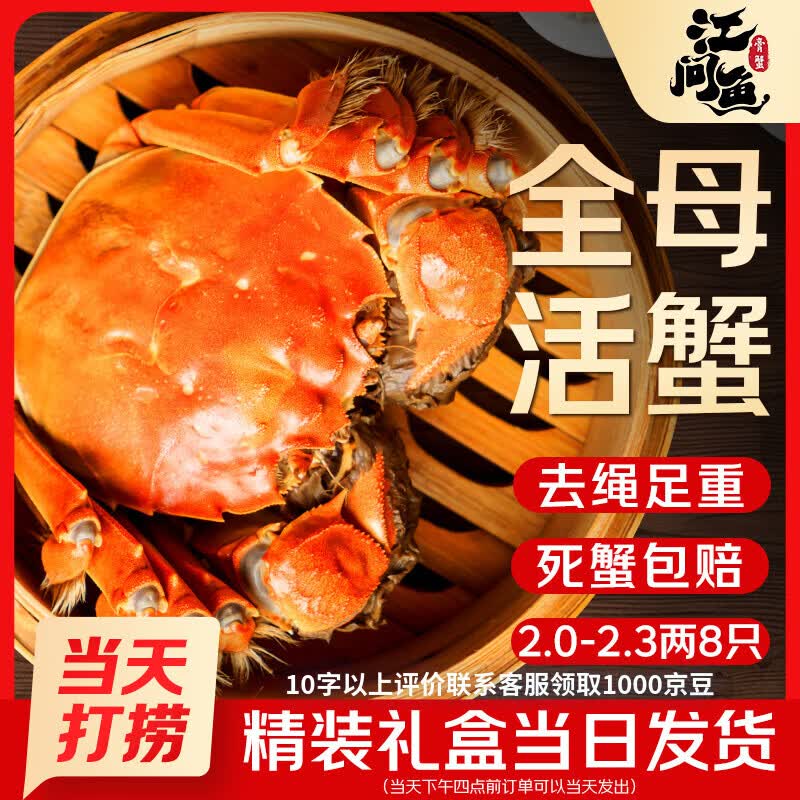 江问鱼全母大闸蟹2.0-2.3两8只 92.6元，江问鱼全母大闸蟹3.0-3.3两6只 130.6元 - 86线报