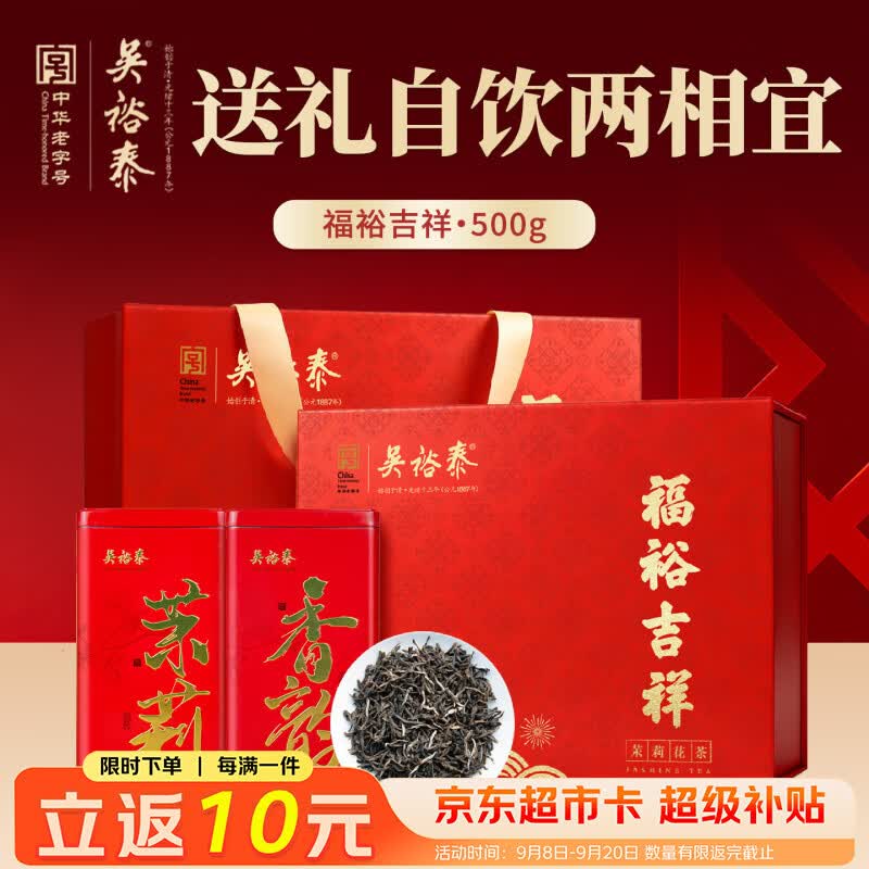 吴裕泰福裕吉祥500g礼盒装 经典铁罐+礼袋 178元 - 折送网