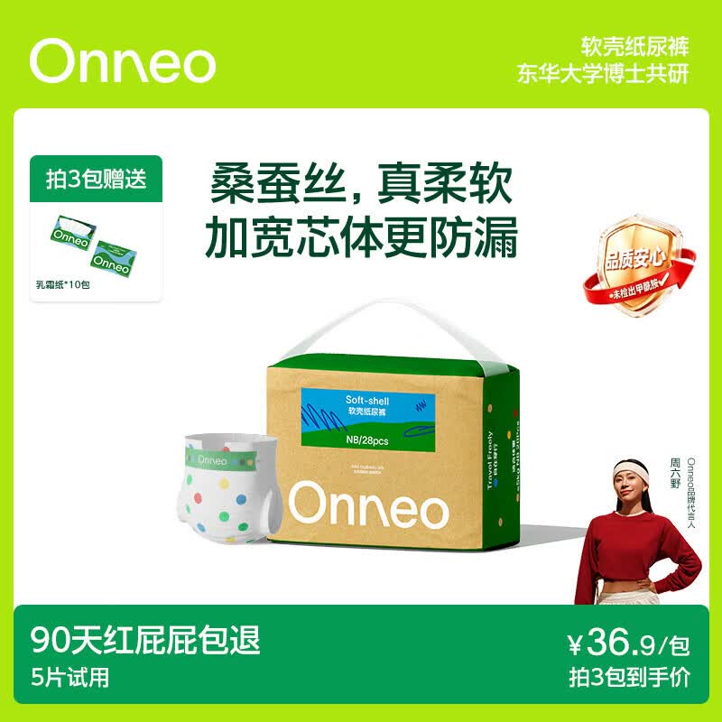 onneo昂乐软壳尿不湿拍2件 65.8元 - 86线报