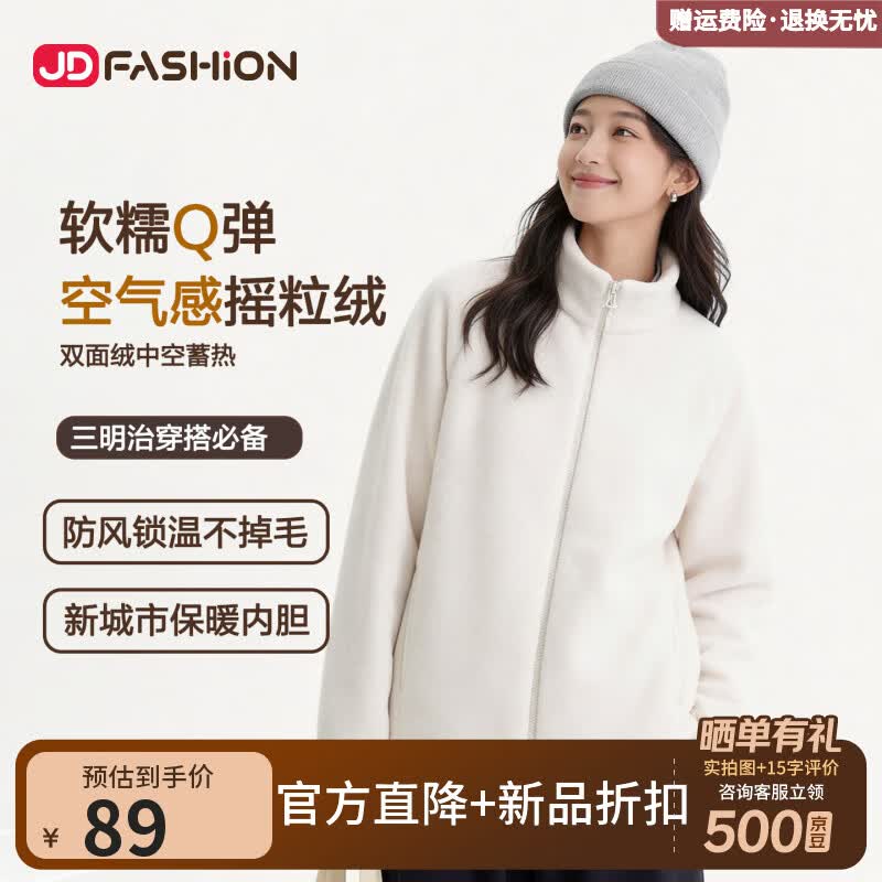 京东服饰男女330g重磅珊瑚绒外套 59元 - 折送网
