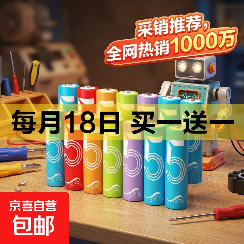 电池5号7号共8粒 0.99元 - 86线报
