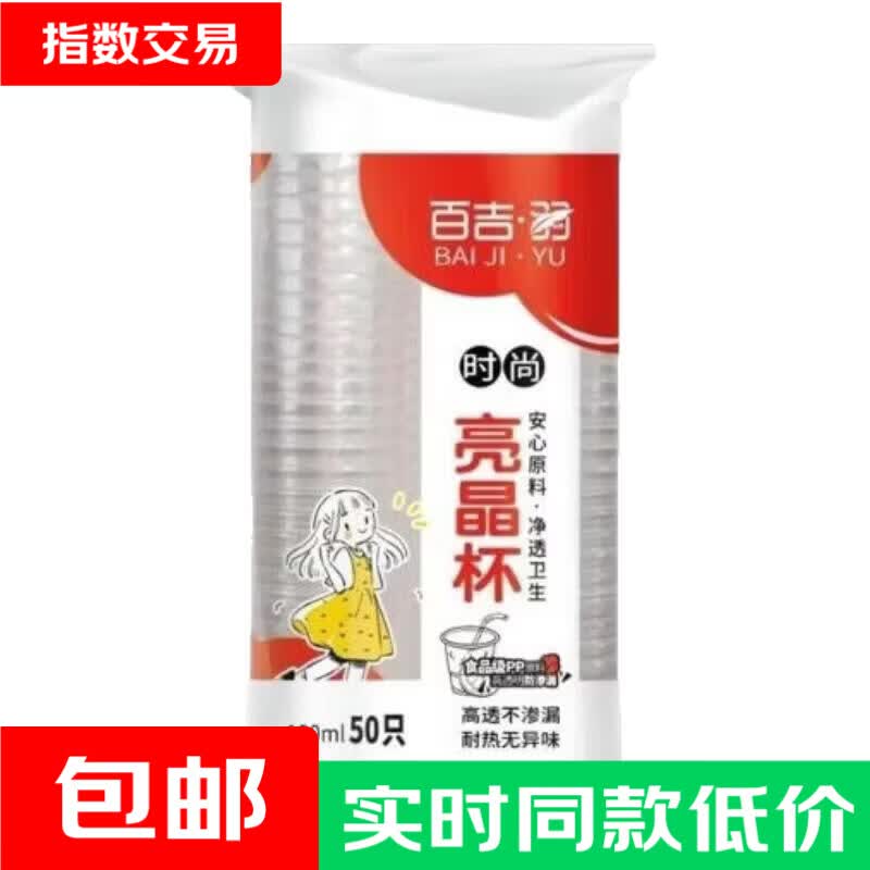 茶杯一次性杯子塑料水杯加厚家用透明航空杯试饮咖啡奶茶杯啤酒杯 一次性塑料杯 180ml*50只 - 线报酷 茶杯一次性杯子塑料水杯加厚家用透明航空杯试饮咖啡奶茶杯啤酒杯 一次性塑料杯 180ml*50只 - 线报酷