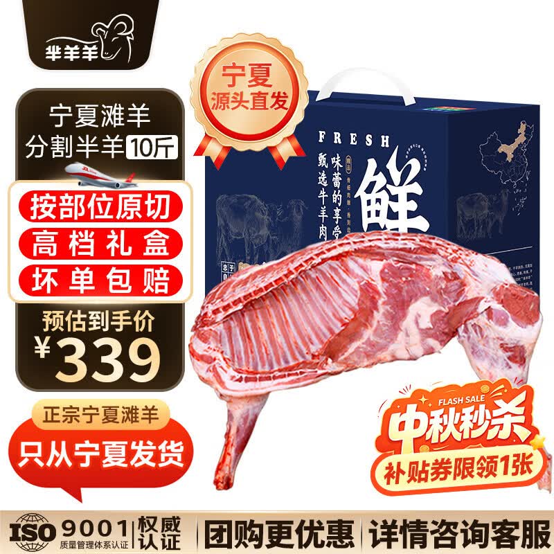 芈羊羊宁夏滩羊分割半只羊10斤 268.1元 - 86线报