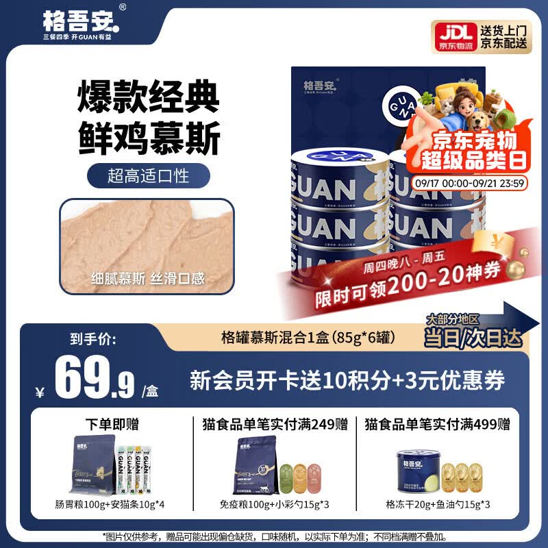 6.8💰格吾安主食罐85g 跳转浏览弹 5元立减🧧 格吾安主食罐85g*6 - 86线报