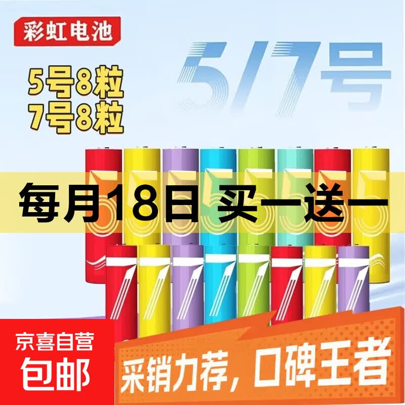 电池能量站5号8粒+7号8粒 4.99元 - 86线报