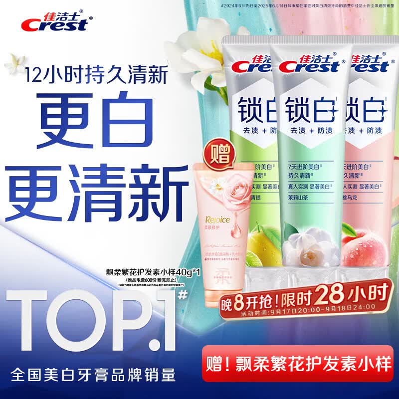 佳洁士3D炫白小苏打牙膏170g*6共1020g 51.4元 - 86线报