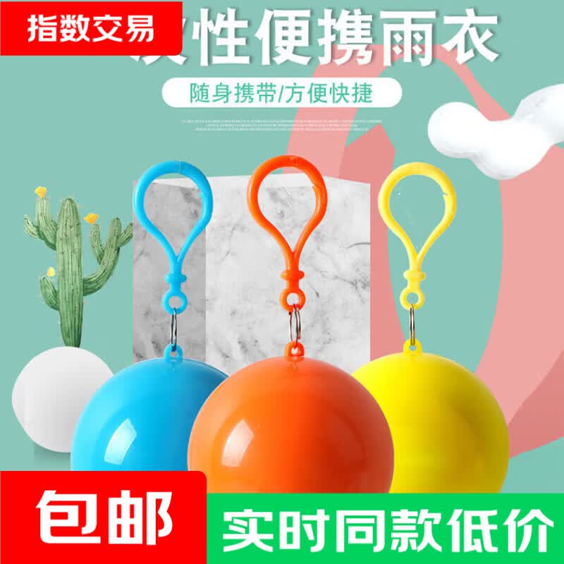 雨衣球1个+雨衣1个 1.01元，软毛鞋刷1把 1.05元，一次性塑料杯180ml*50只 1.1元 - 86线报