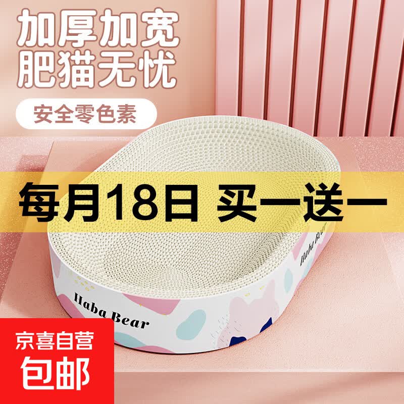 白金款椭圆形加厚白卡猫抓板45cm买1送1 14.9元，钢丝羽毛逗猫棒买1送1 3.9元 - 86线报