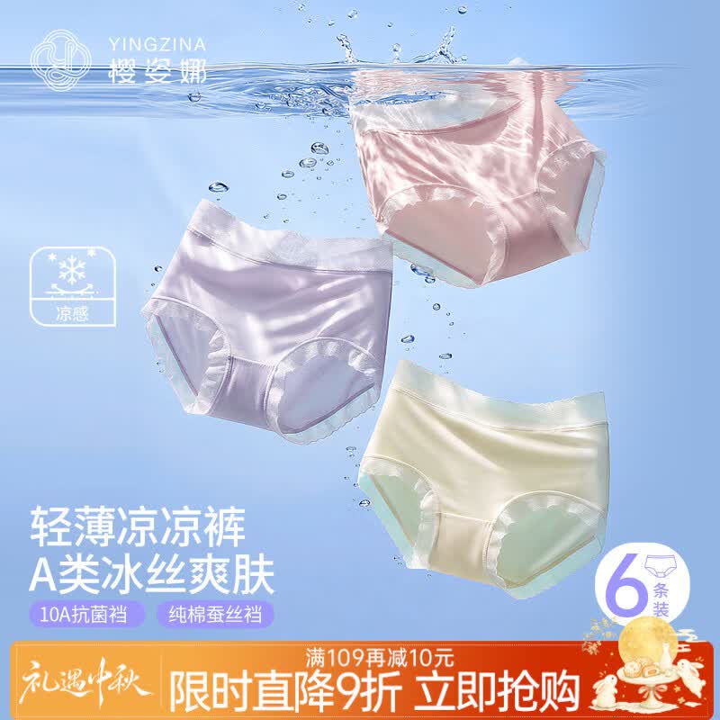 樱姿娜无痕冰丝内裤女士6条装（多色混搭）10A抗菌纯棉裆，薄款透气中腰三角裤 29.9元 - 折送网